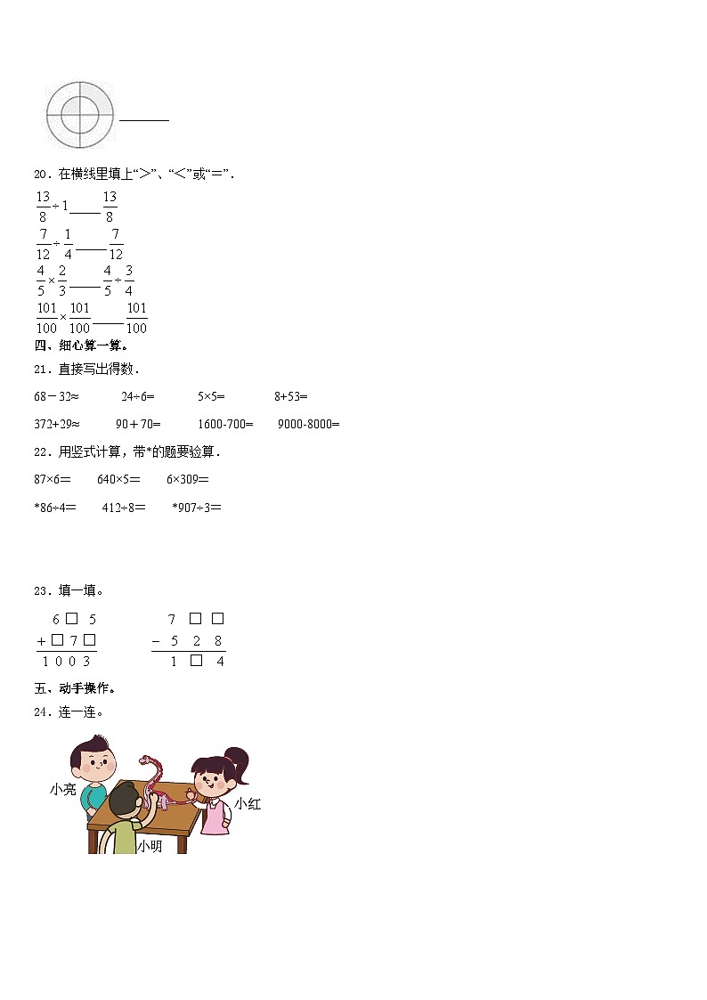 郴州市汝城县2023-2024学年三上数学期末调研试题含答案03