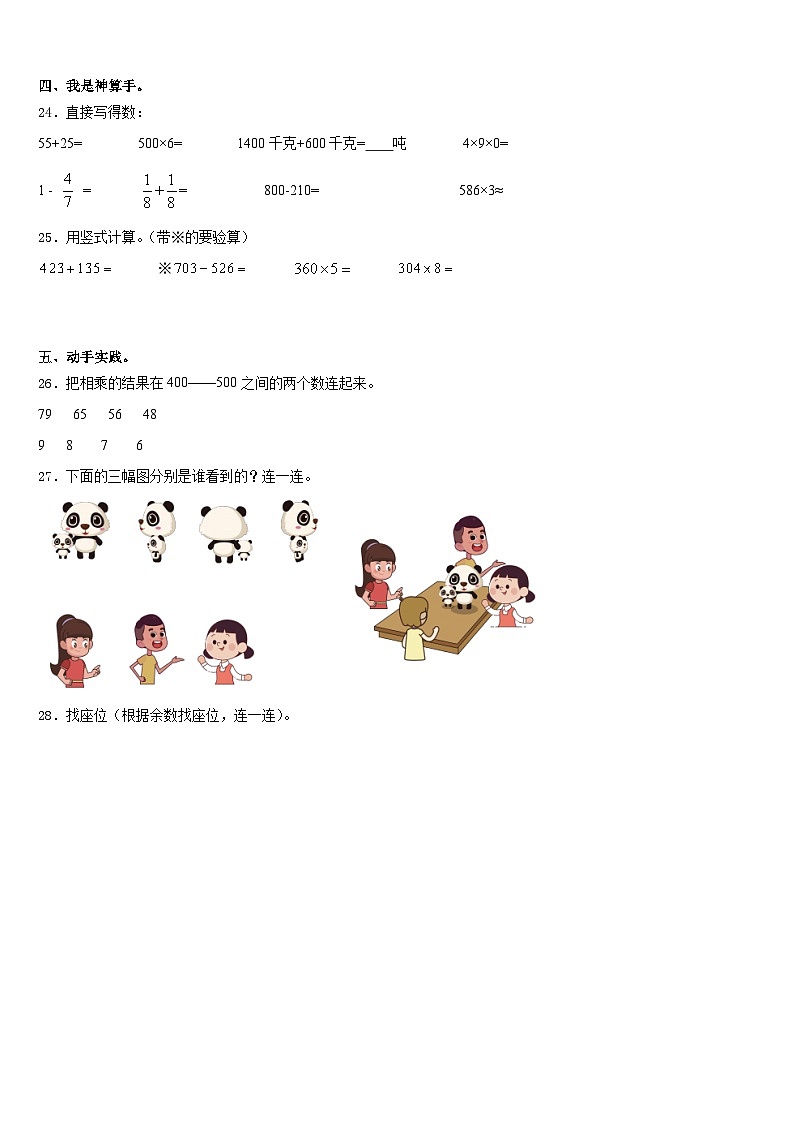 郴州市宜章县2023-2024学年数学三上期末统考模拟试题含答案03