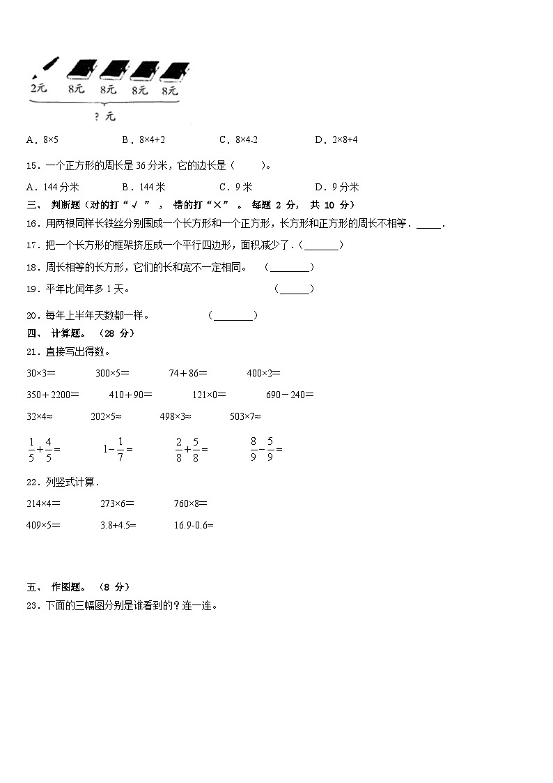 都昌县2023-2024学年三年级数学第一学期期末质量检测模拟试题含答案第3页