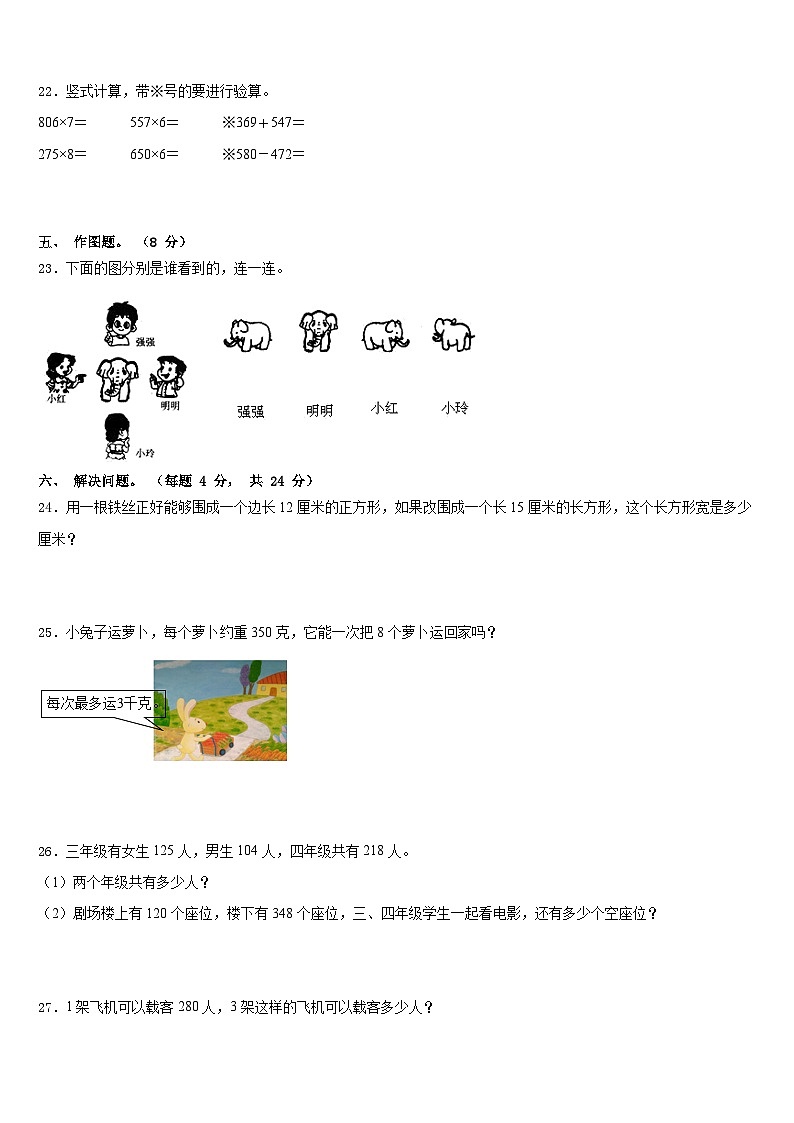 都江堰市2023-2024学年三年级数学第一学期期末质量跟踪监视模拟试题含答案03