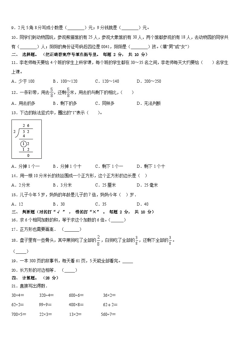 鄂托克前旗2023-2024学年数学三年级第一学期期末质量跟踪监视试题含答案02