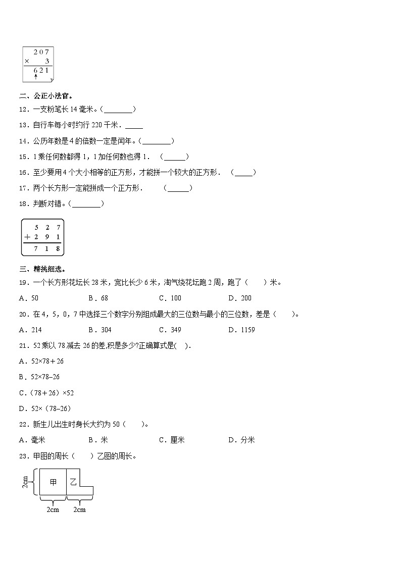 鄂温克族自治旗2023-2024学年三年级数学第一学期期末经典试题含答案第2页