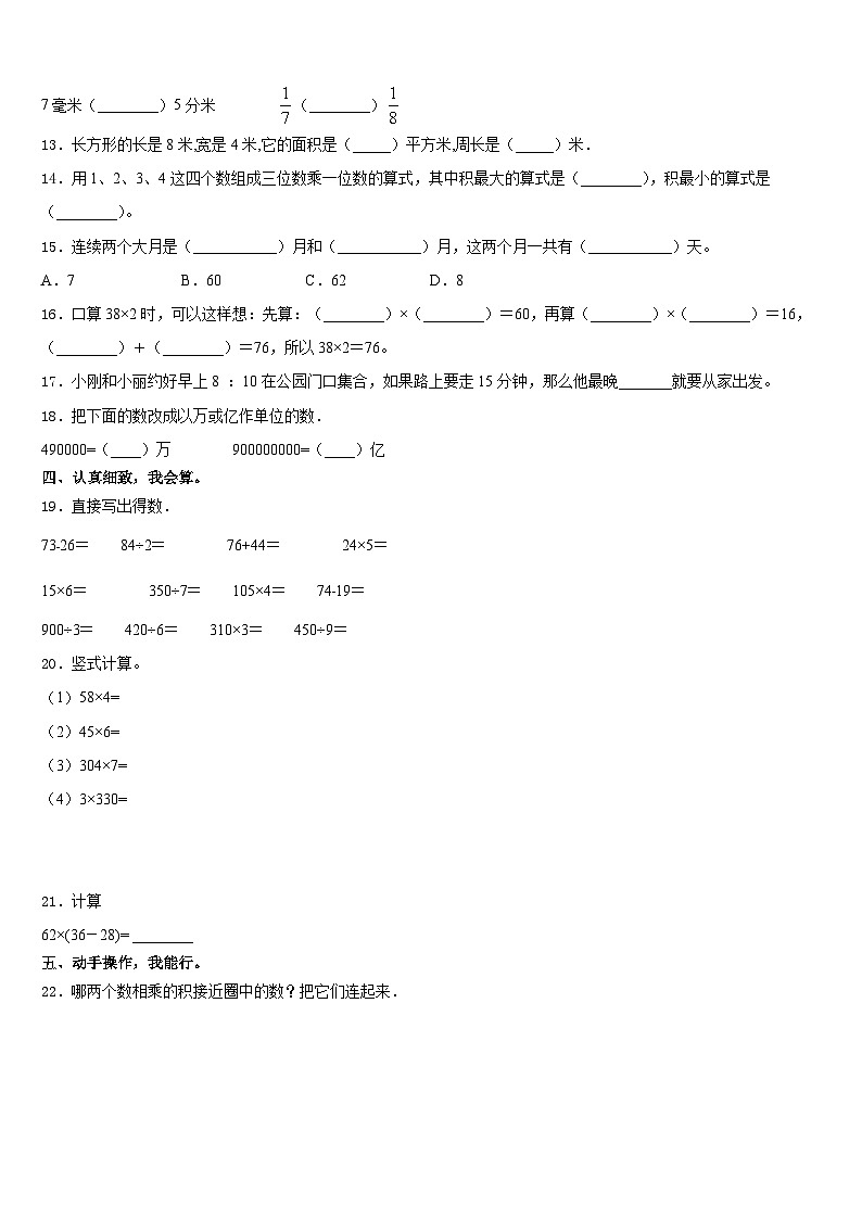 邯郸市复兴区2023-2024学年数学三年级第一学期期末质量检测模拟试题含答案第2页