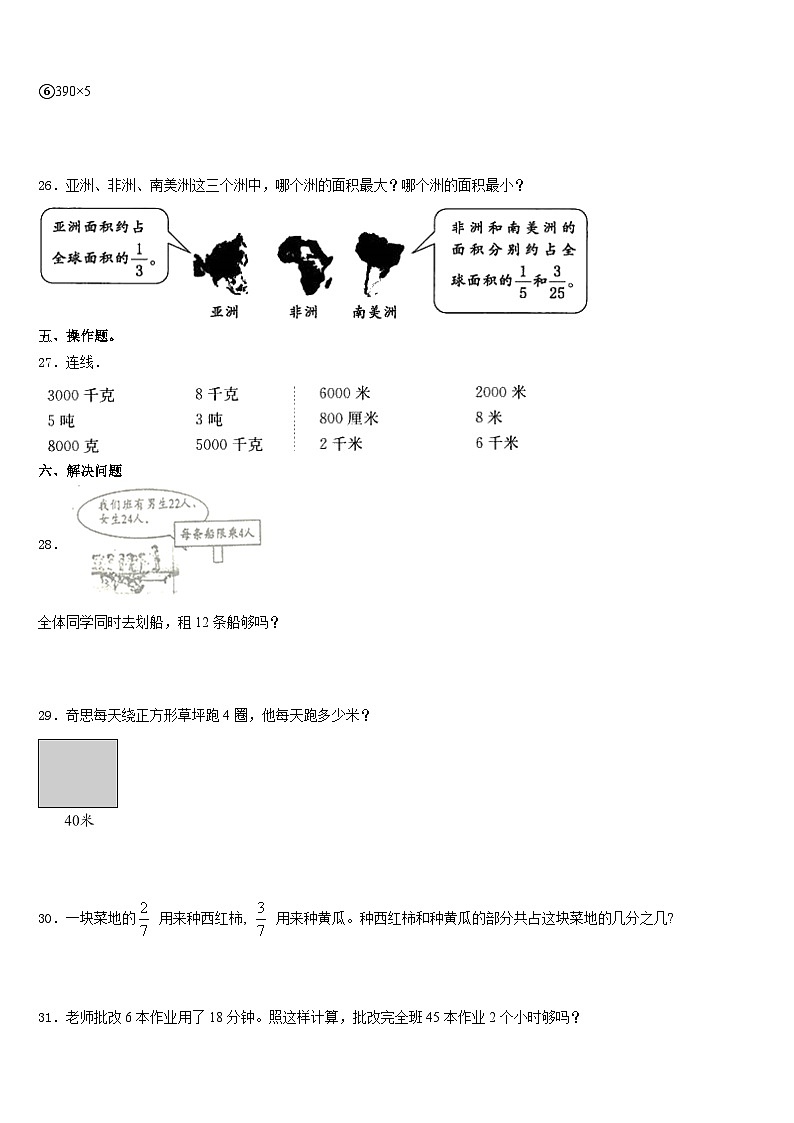 邯郸市邯郸县2023-2024学年三上数学期末达标检测模拟试题含答案第3页