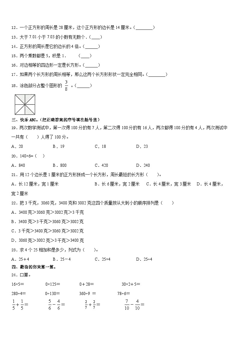 邯郸市邯山区2023-2024学年三上数学期末综合测试试题含答案第2页