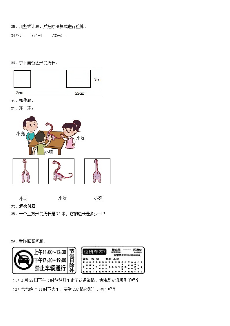 邯郸市邯山区2023-2024学年三上数学期末综合测试试题含答案第3页