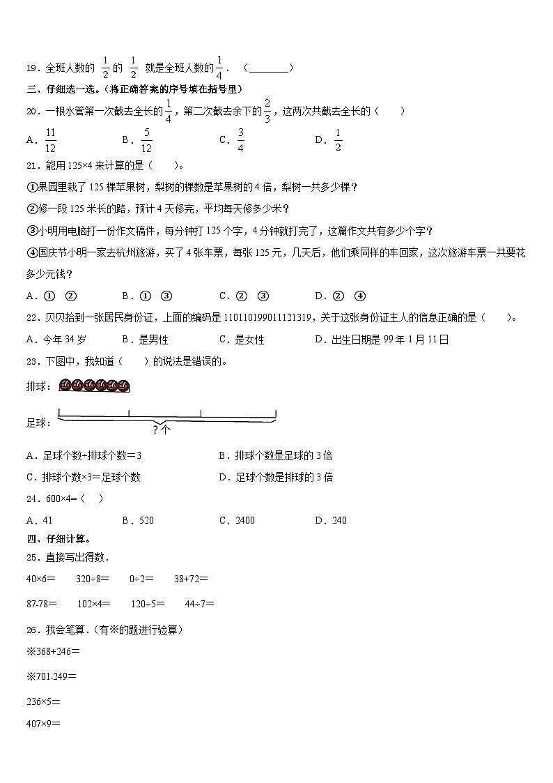 邯郸县2023-2024学年数学三年级第一学期期末达标检测模拟试题含答案第2页
