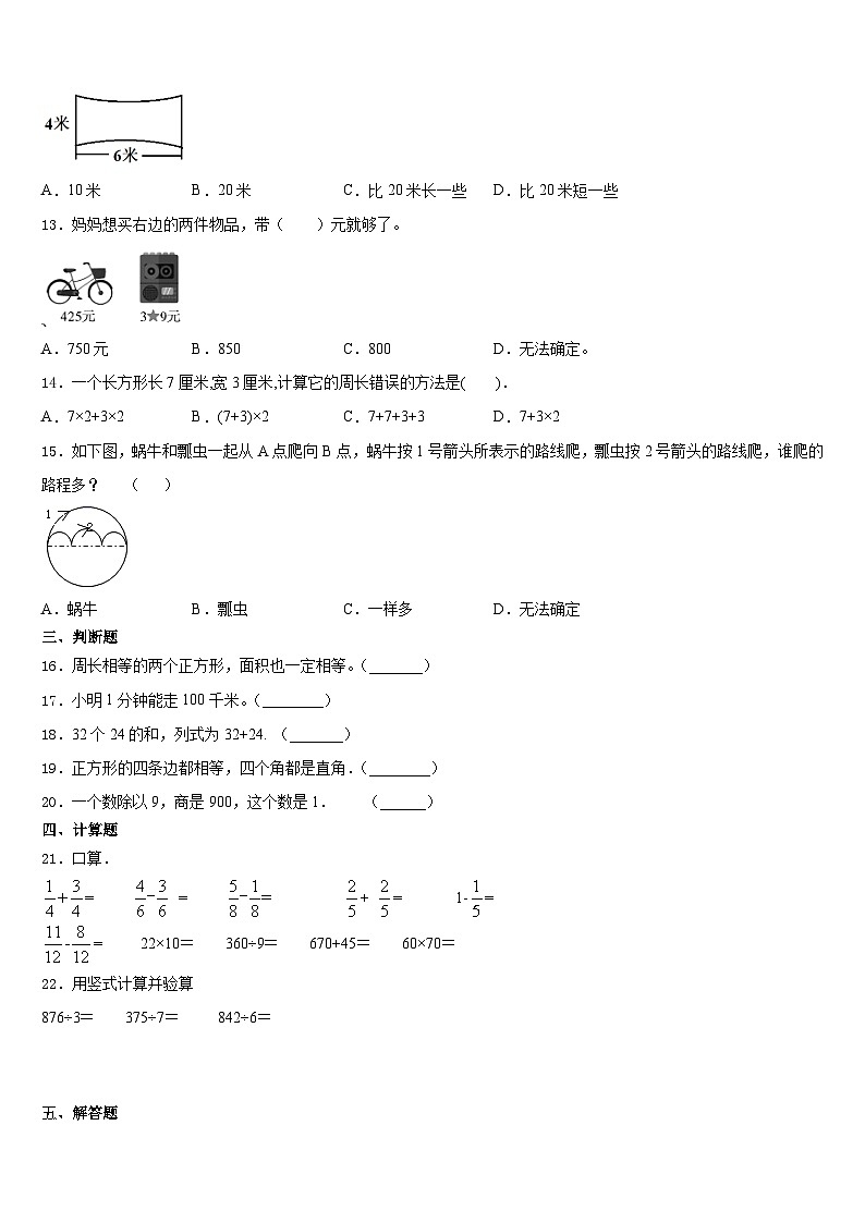 金昌市2023-2024学年数学三上期末调研试题含答案第2页
