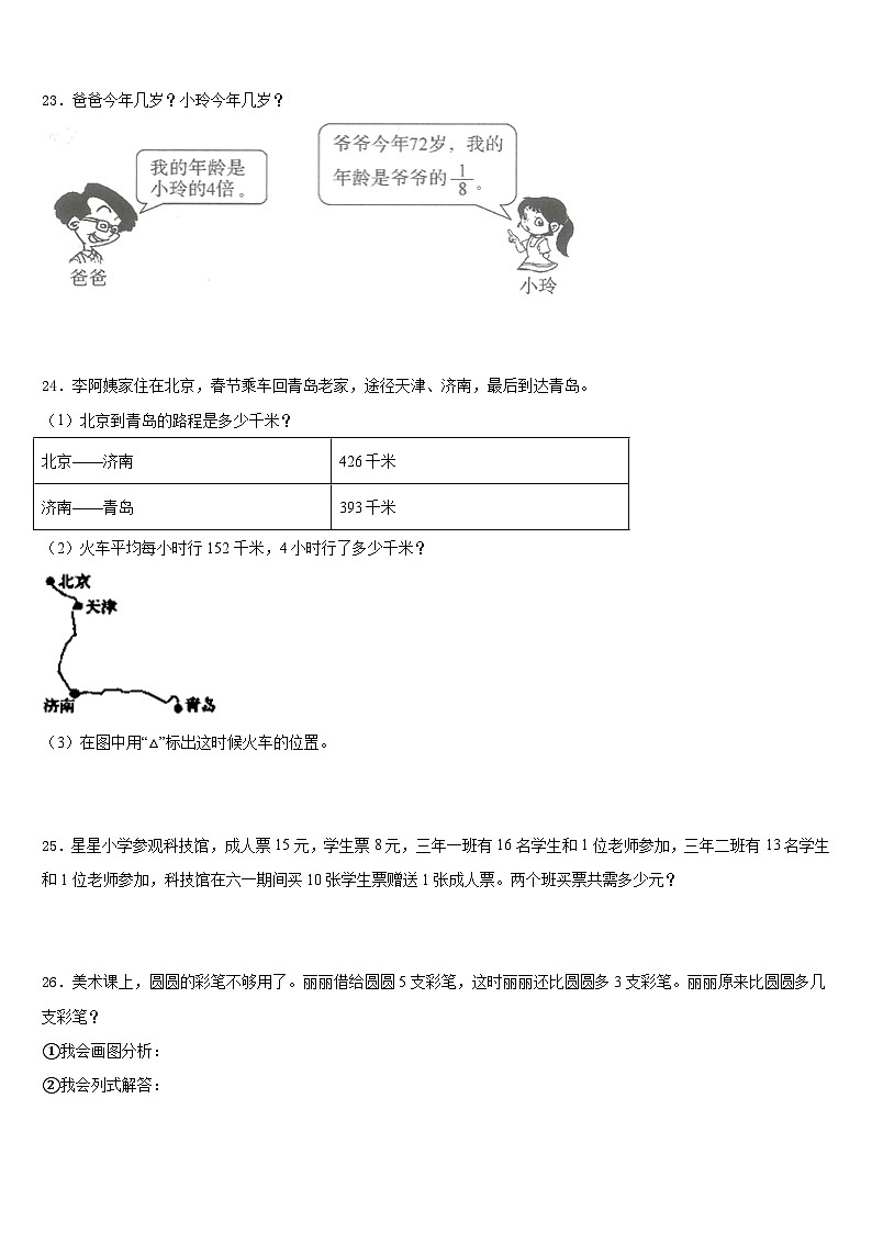 金昌市2023-2024学年数学三上期末调研试题含答案第3页