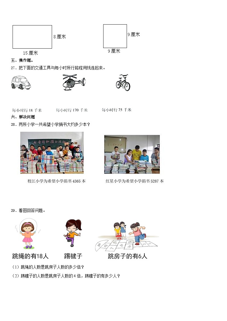 金华市磐安县2023-2024学年三上数学期末调研模拟试题含答案03