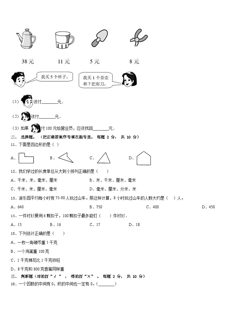 金华市婺城区2023-2024学年数学三年级第一学期期末考试模拟试题含答案第2页