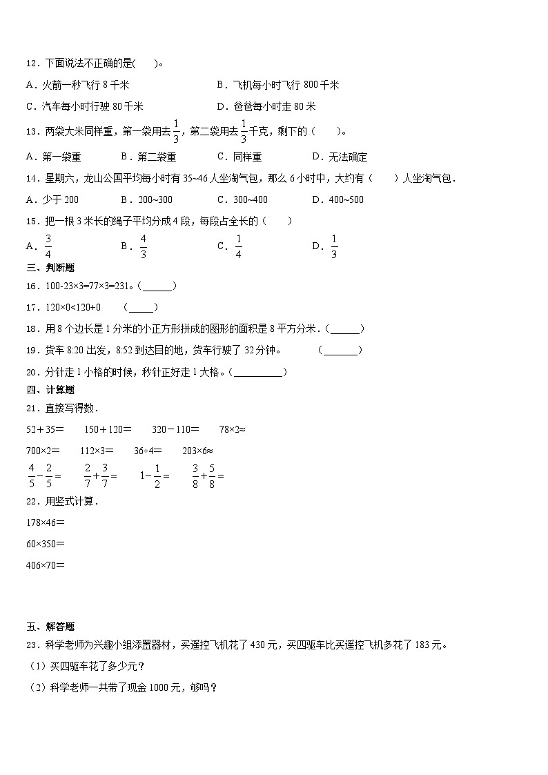 金华市永康市2023-2024学年数学三上期末达标检测试题含答案02
