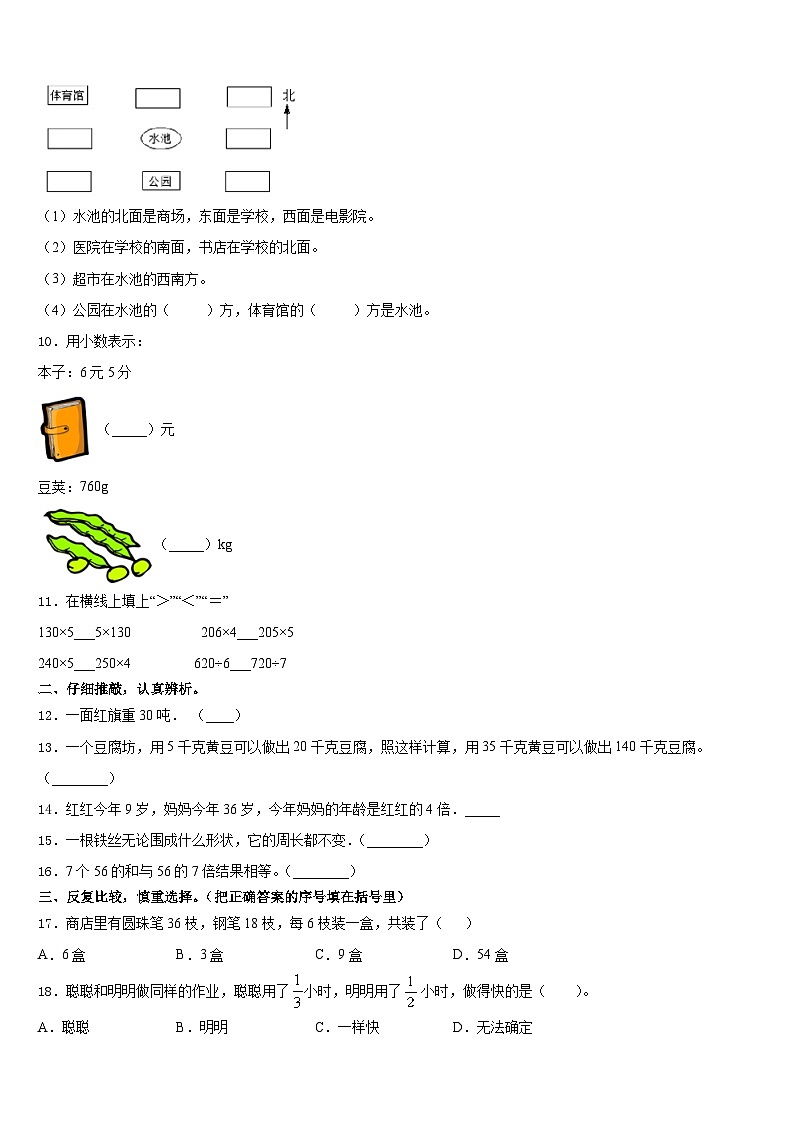 金塔县2023-2024学年三年级数学第一学期期末经典模拟试题含答案02