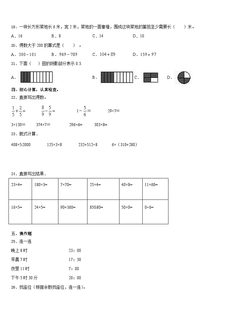 金塔县2023-2024学年三年级数学第一学期期末经典模拟试题含答案03