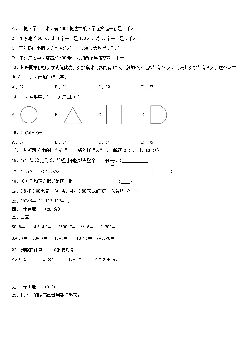酒泉市2023-2024学年三年级数学第一学期期末达标检测模拟试题含答案第2页