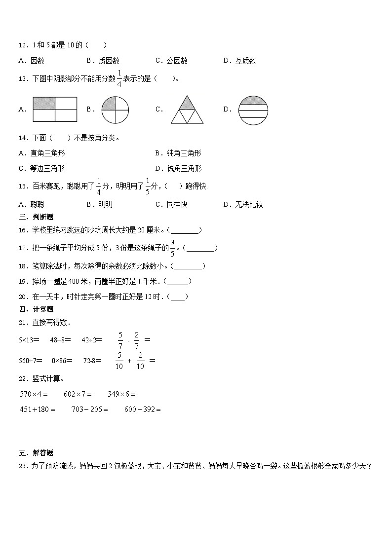 酒泉市敦煌市2023-2024学年数学三上期末联考模拟试题含答案第2页