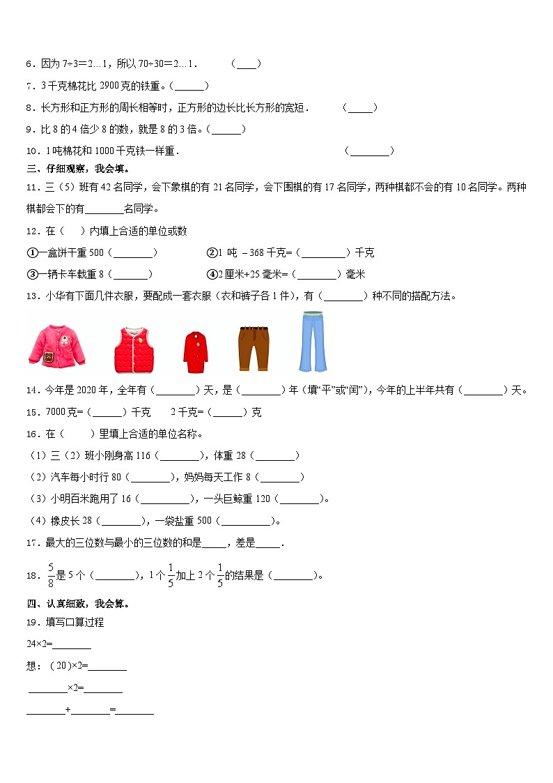 酒泉市肃州区2023-2024学年三年级数学第一学期期末统考试题含答案第2页