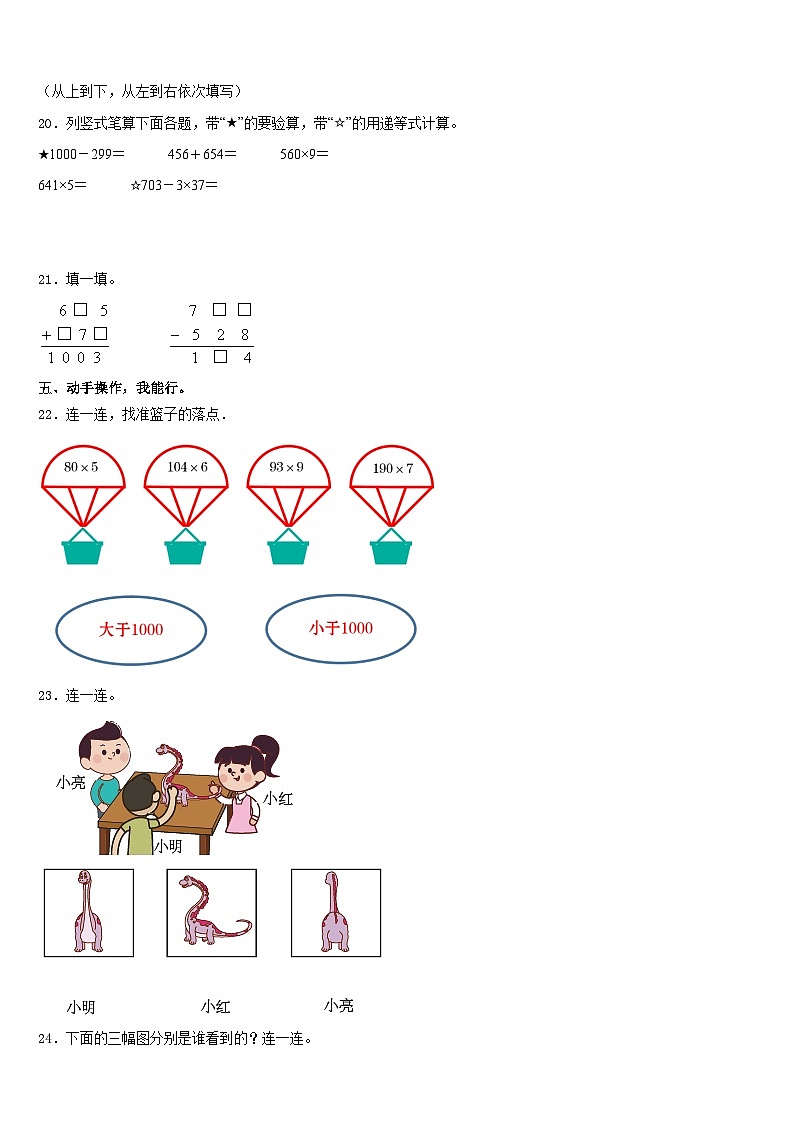 酒泉市肃州区2023-2024学年三年级数学第一学期期末统考试题含答案第3页