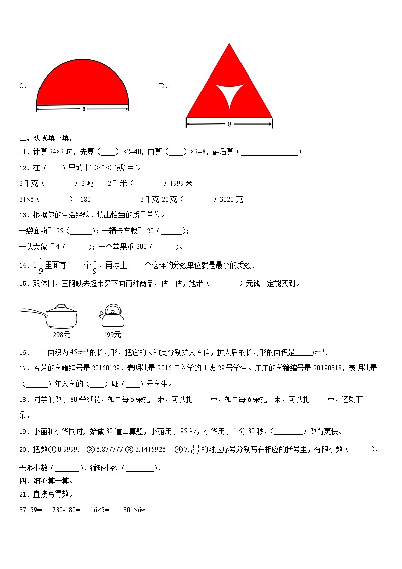 湖北省武汉市江汉区黄陂街小学2023-2024学年三上数学期末学业水平测试试题含答案第2页