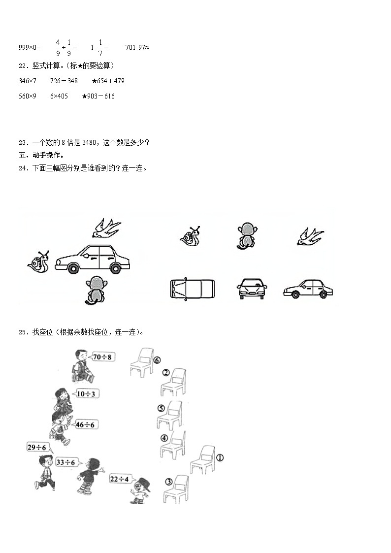 湖北省武汉市江汉区黄陂街小学2023-2024学年三上数学期末学业水平测试试题含答案第3页