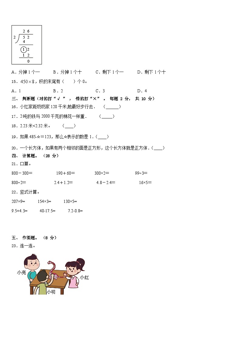 那曲地区那曲县2023-2024学年三上数学期末达标检测试题含答案03