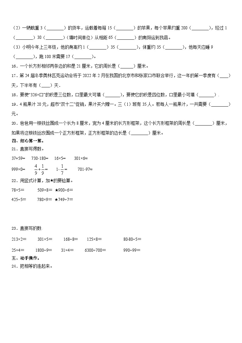鄯善县2023-2024学年数学三上期末经典模拟试题含答案02