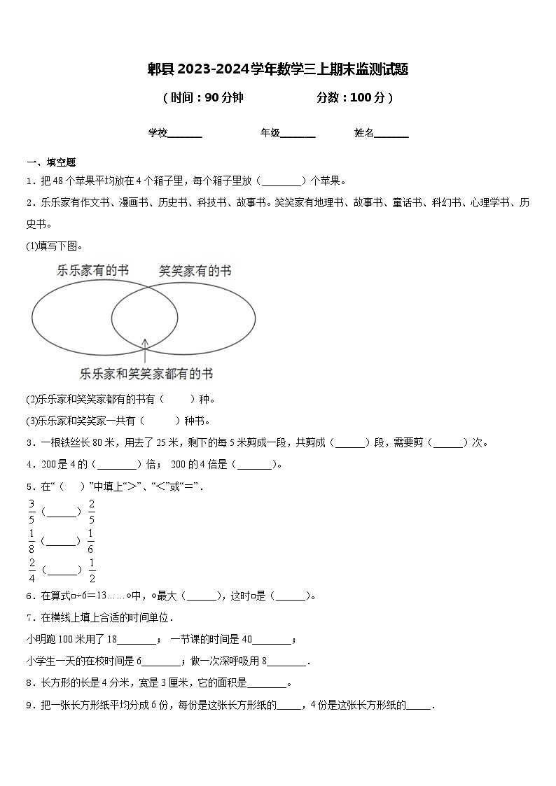 郫县2023-2024学年数学三上期末监测试题含答案01