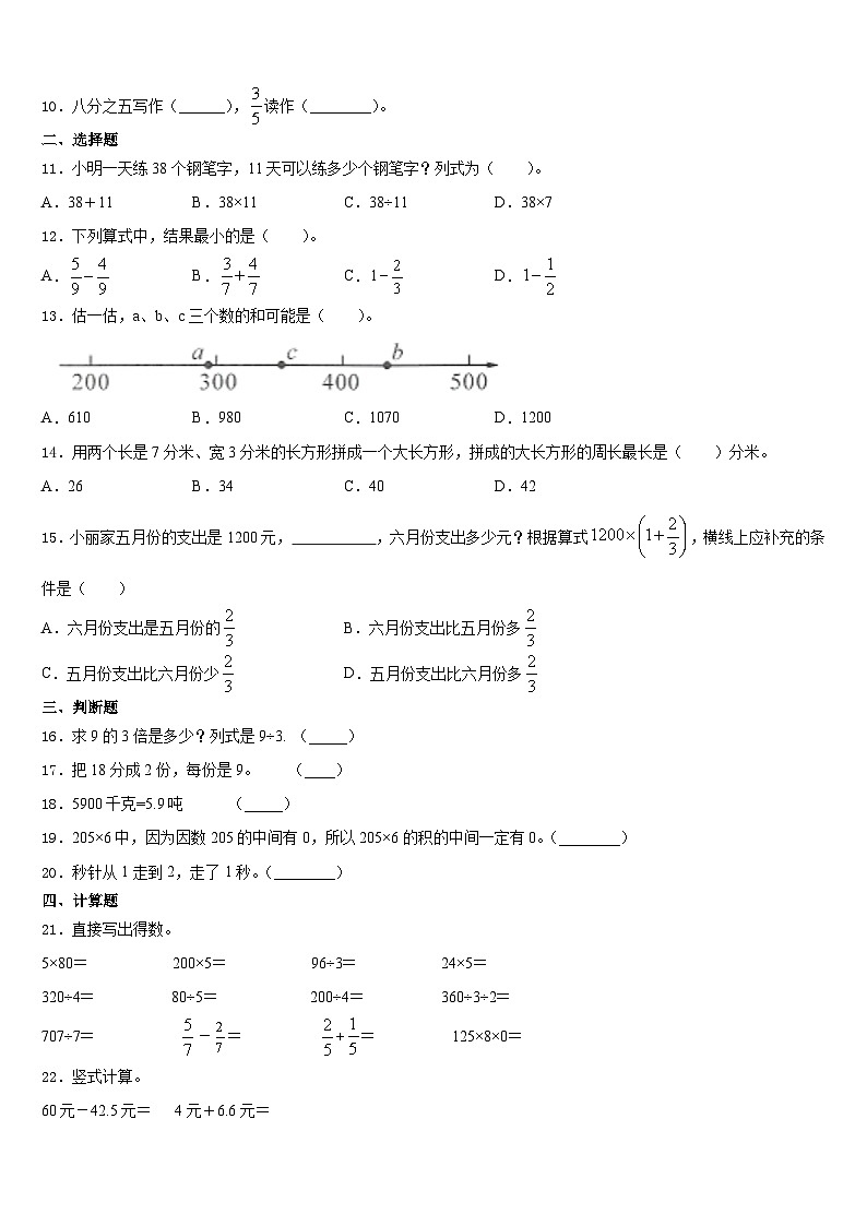 郫县2023-2024学年数学三上期末监测试题含答案02