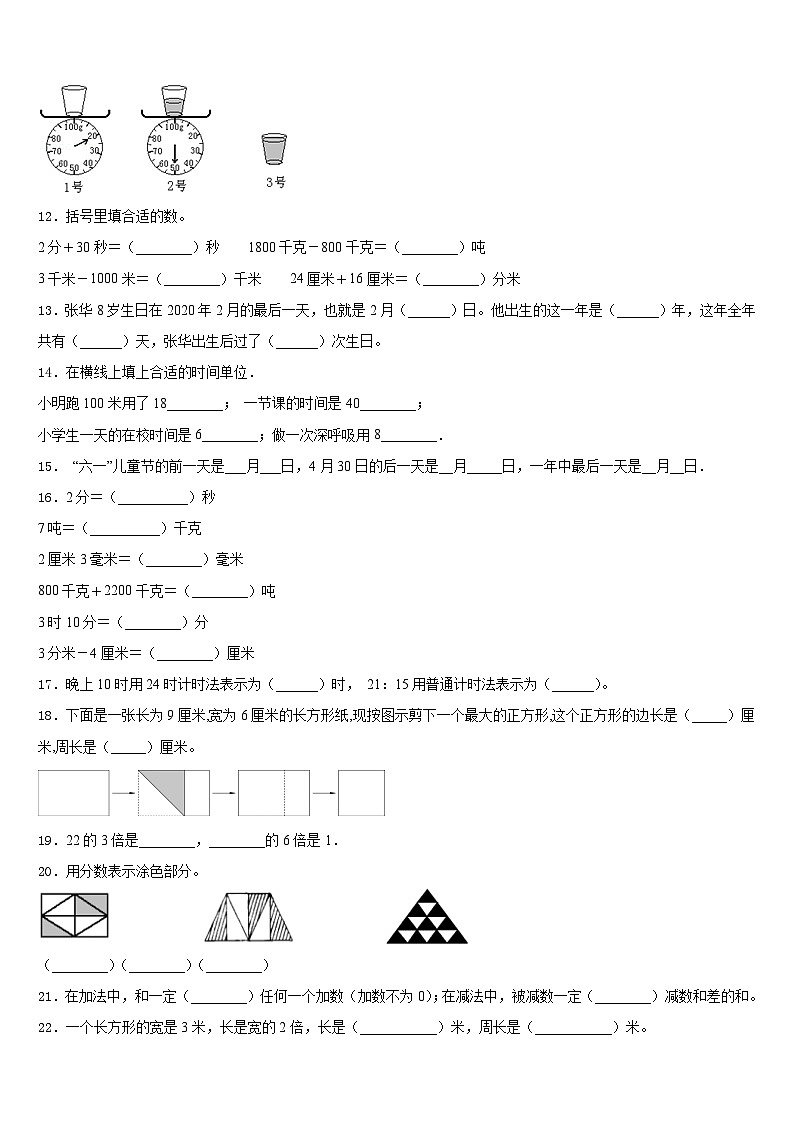 邵阳市大祥区2023-2024学年数学三上期末达标检测试题含答案02