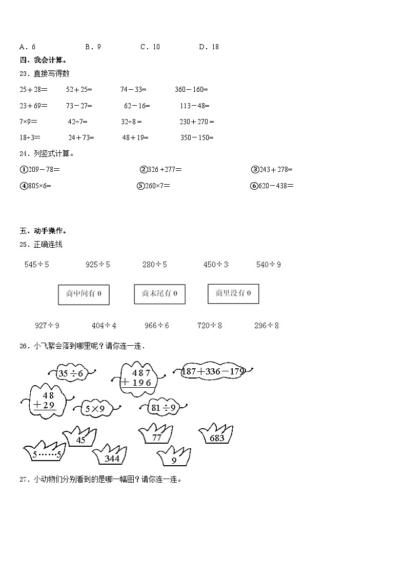 邵阳市大祥区2023-2024学年数学三上期末达标检测试题含答案03