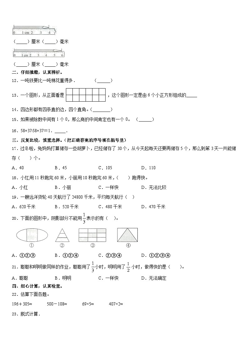 邵阳市双清区2023-2024学年三年级数学第一学期期末质量检测试题含答案第2页