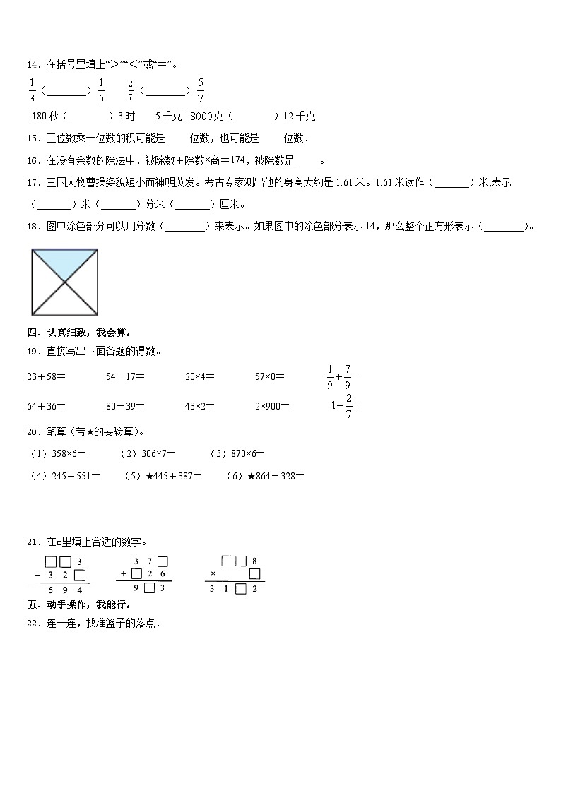 邵阳市武冈市2023-2024学年三上数学期末监测模拟试题含答案02