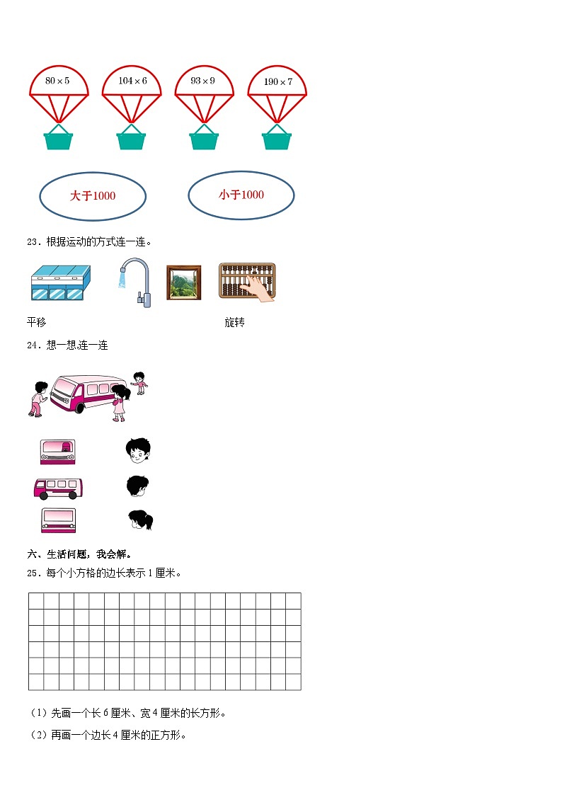 邵阳市武冈市2023-2024学年三上数学期末监测模拟试题含答案03
