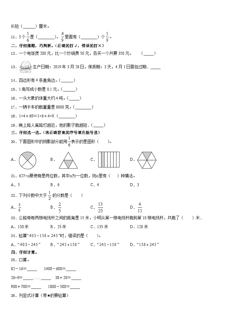 邵阳市新宁县2023-2024学年三上数学期末联考模拟试题含答案02