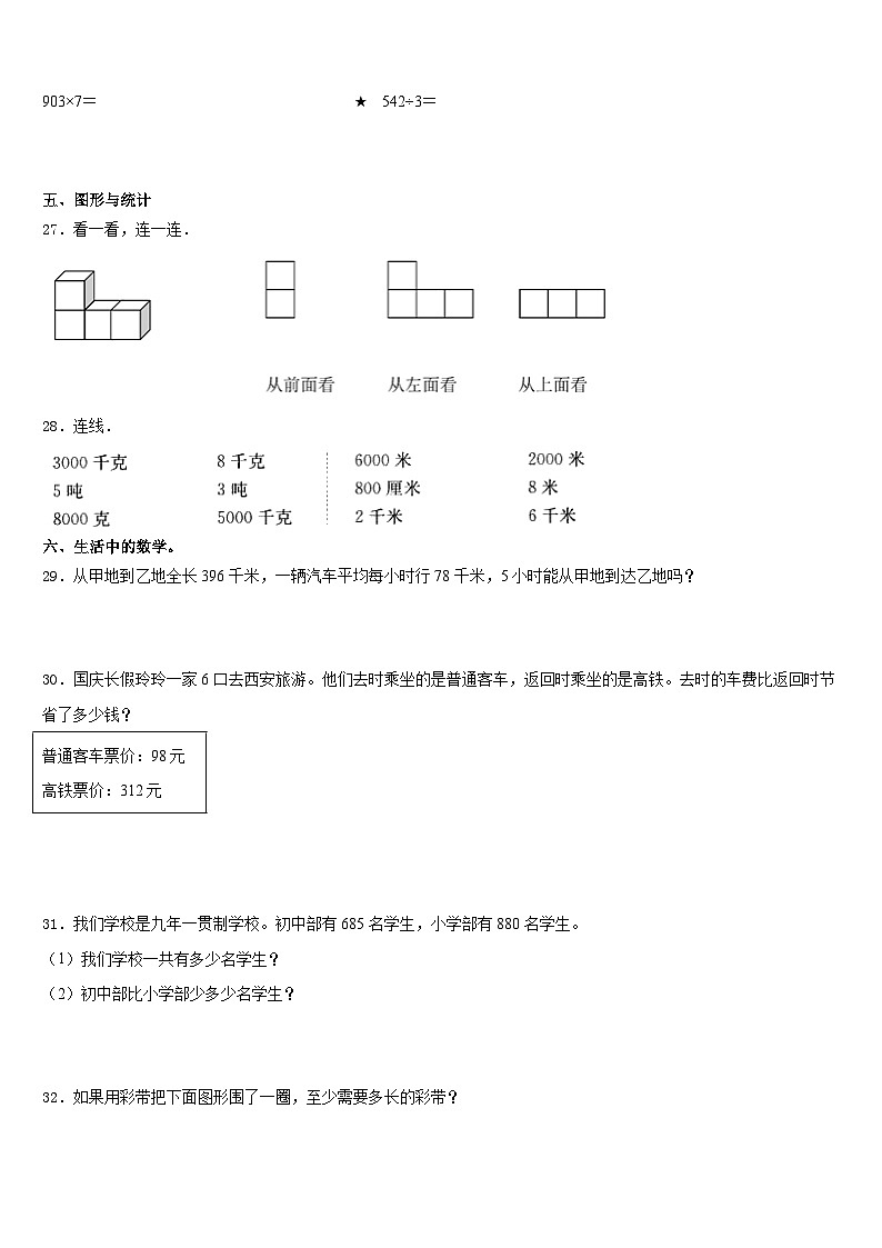 邵阳市新宁县2023-2024学年三上数学期末联考模拟试题含答案03