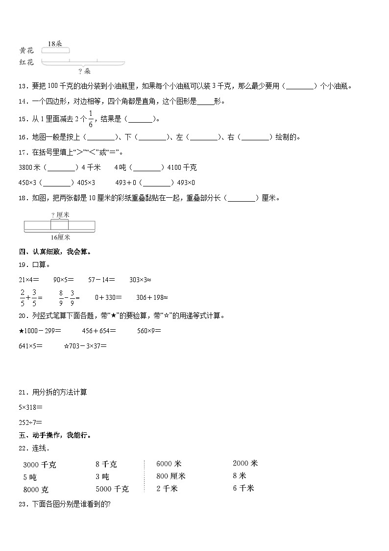 邵阳市新邵县2023-2024学年数学三年级第一学期期末质量跟踪监视试题含答案02