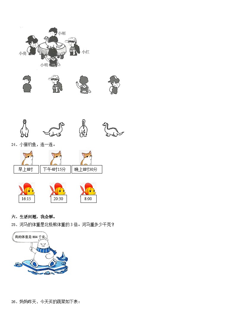 邵阳市新邵县2023-2024学年数学三年级第一学期期末质量跟踪监视试题含答案03