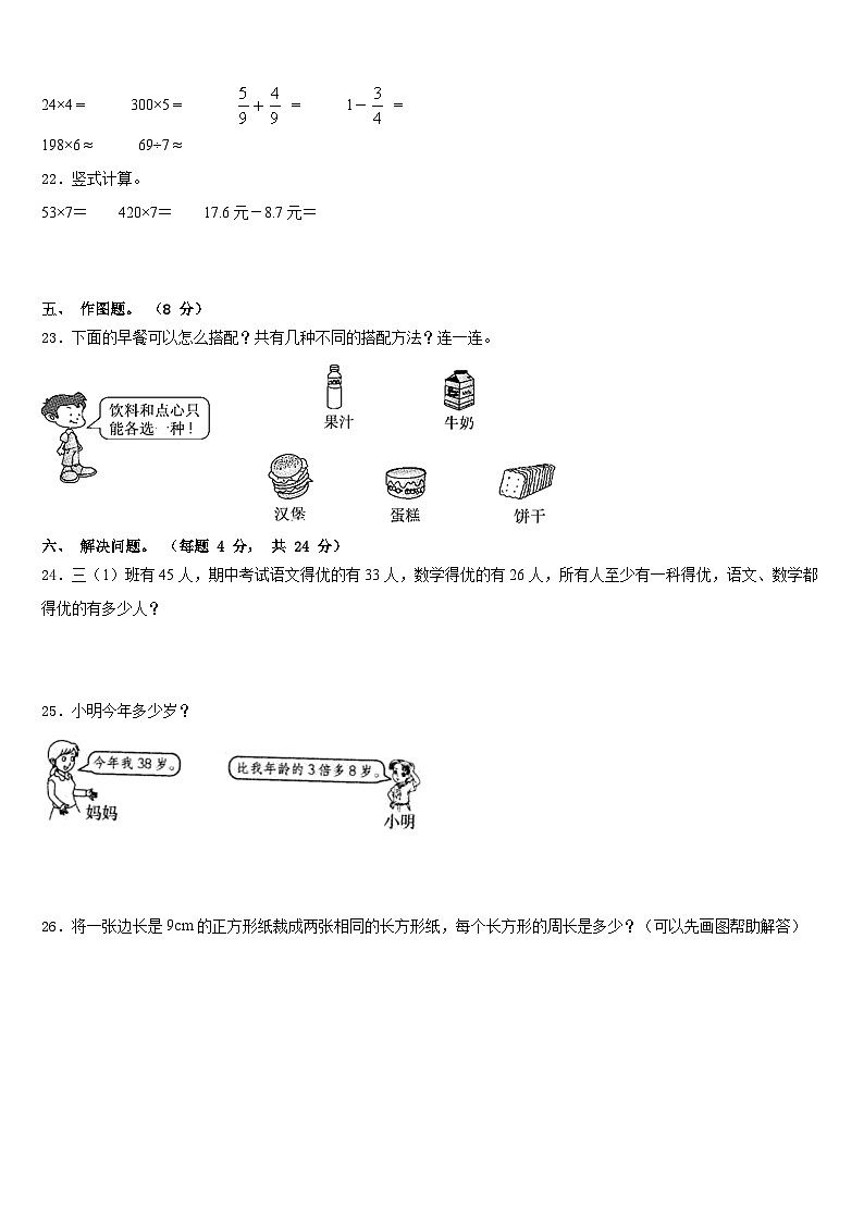 邢台市清河县2023-2024学年三年级数学第一学期期末质量检测试题含答案第3页