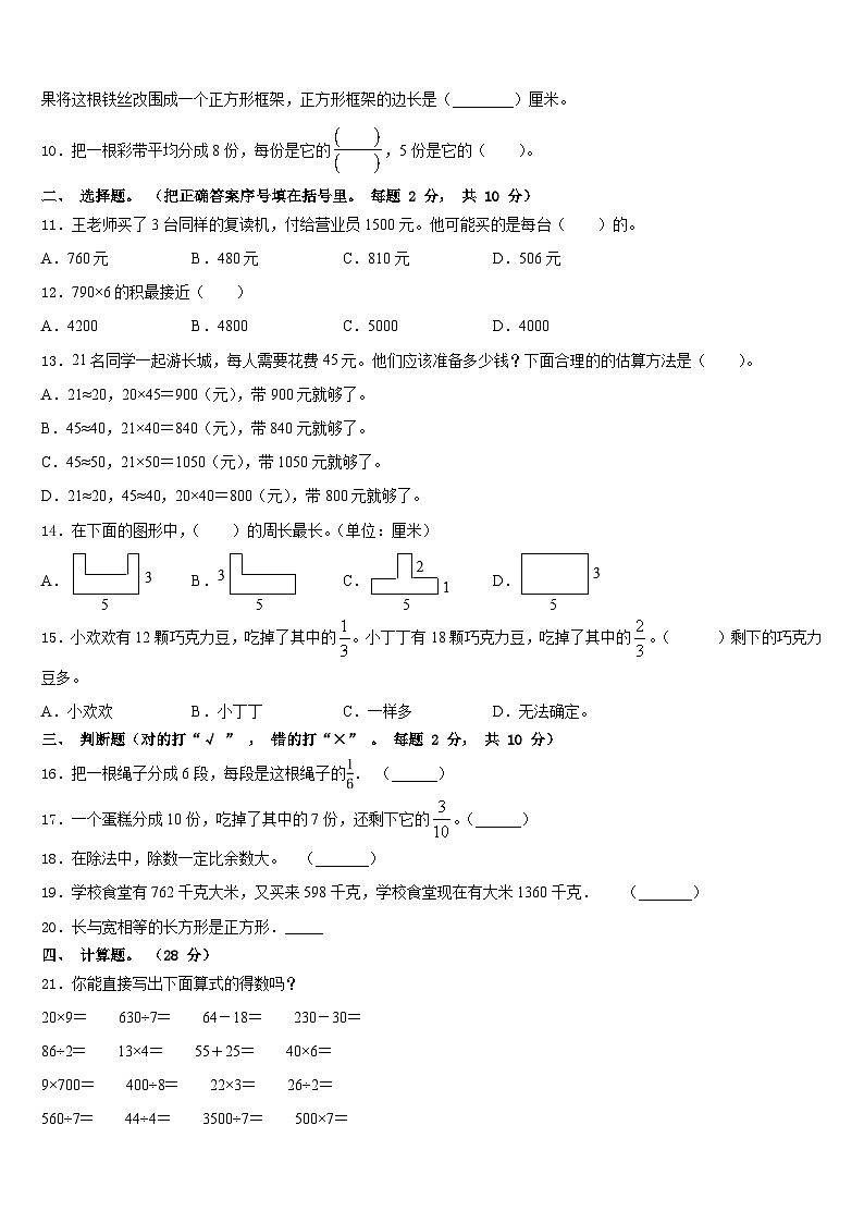 邢台市沙河市2023-2024学年数学三上期末经典模拟试题含答案02