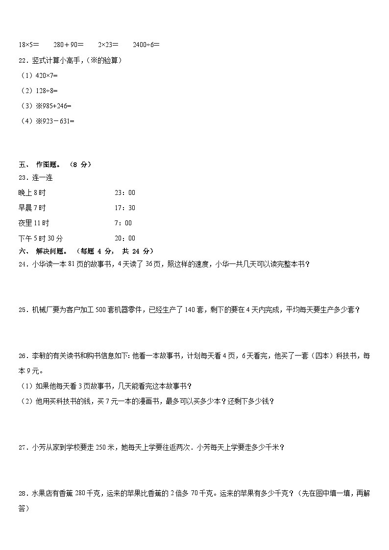 邢台市沙河市2023-2024学年数学三上期末经典模拟试题含答案03