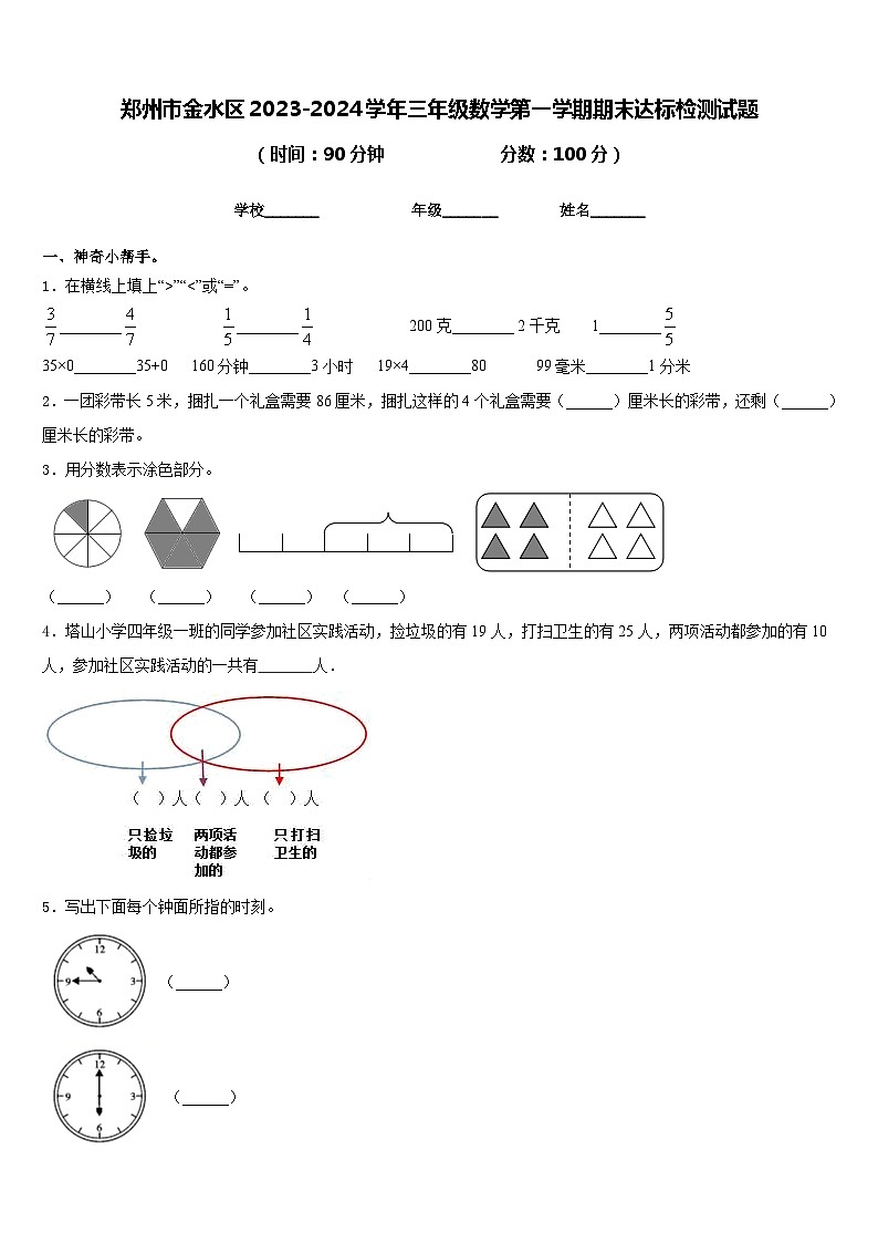 郑州市金水区2023-2024学年三年级数学第一学期期末达标检测试题含答案第1页