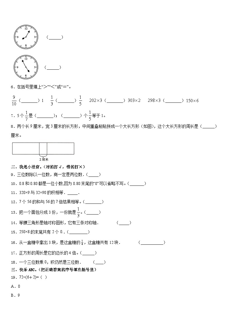 郑州市金水区2023-2024学年三年级数学第一学期期末达标检测试题含答案第2页