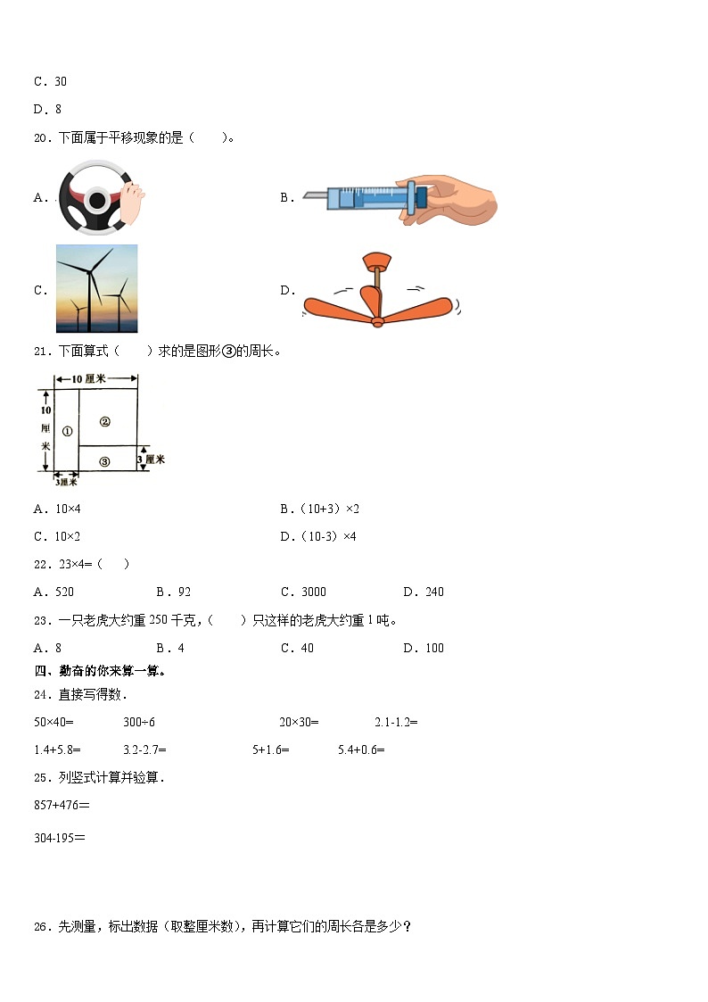 郑州市金水区2023-2024学年三年级数学第一学期期末达标检测试题含答案第3页