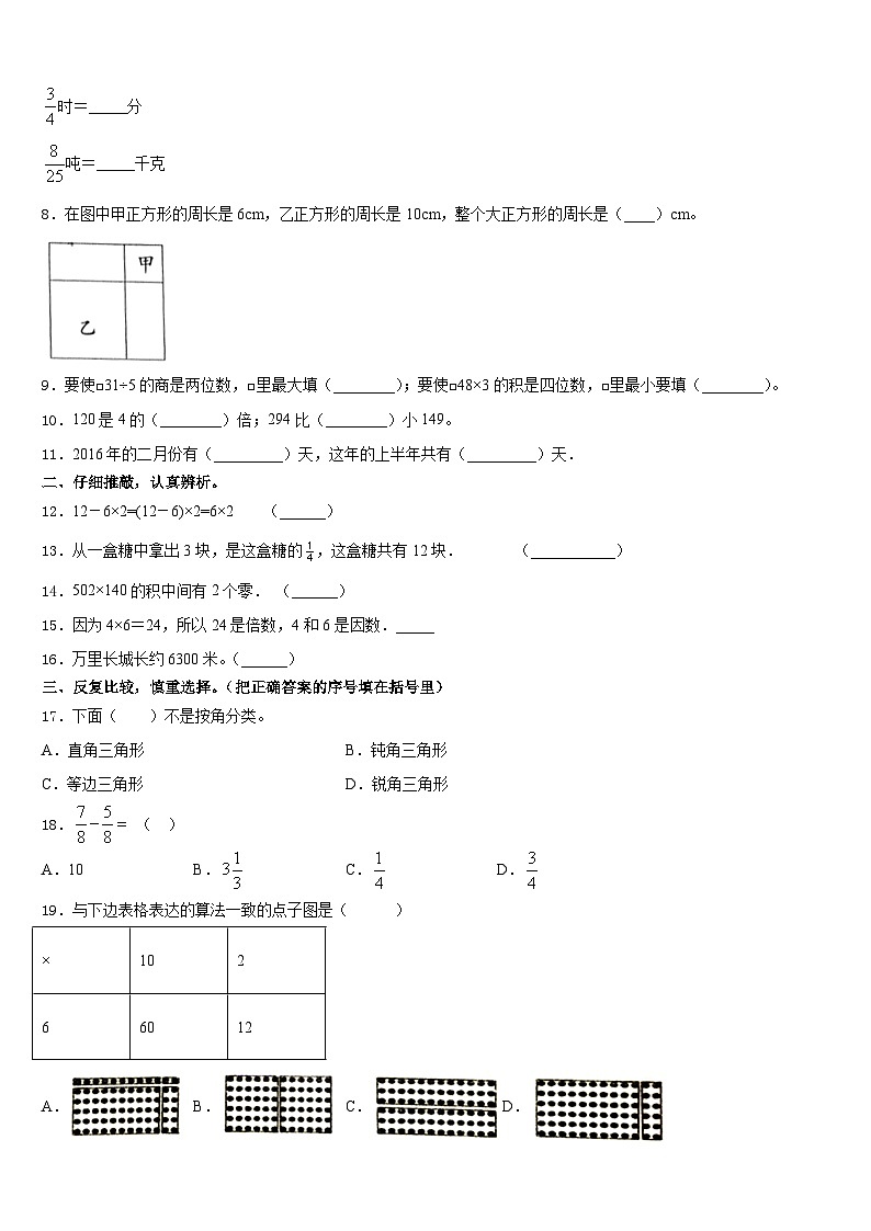 郑州市荥阳市2023-2024学年数学三上期末学业质量监测试题含答案第2页
