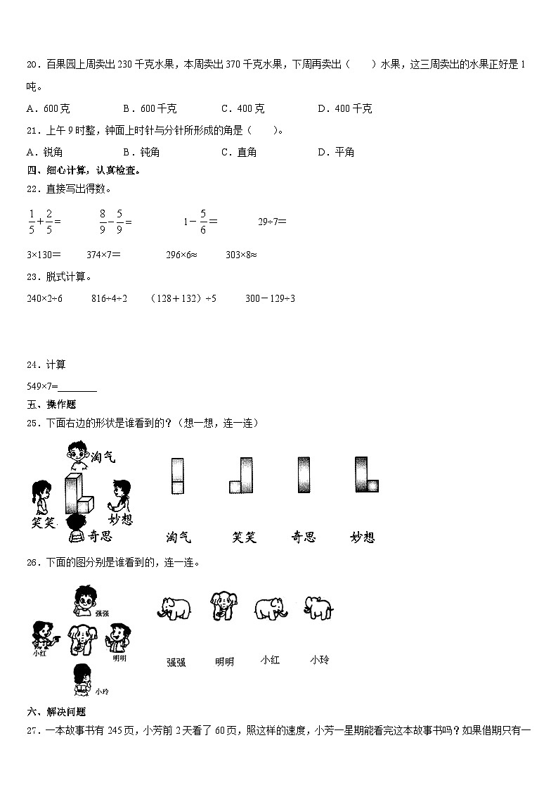郑州市荥阳市2023-2024学年数学三上期末学业质量监测试题含答案第3页