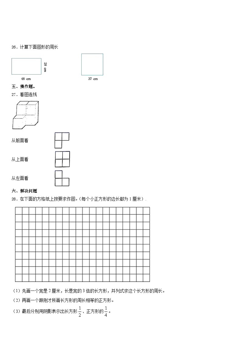 重庆市江北区2023-2024学年数学三年级第一学期期末经典模拟试题含答案03