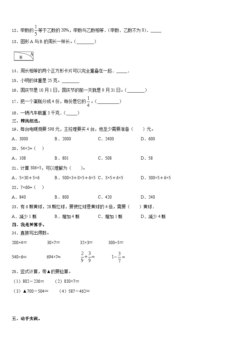 重庆市两江新区2023-2024学年三上数学期末监测模拟试题含答案02