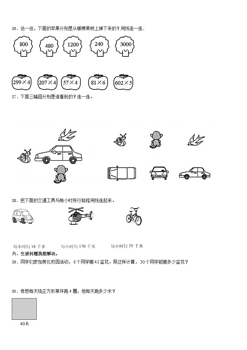 重庆市两江新区2023-2024学年三上数学期末监测模拟试题含答案03