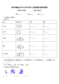 重庆市璧山区2023-2024学年三上数学期末达标测试试题含答案