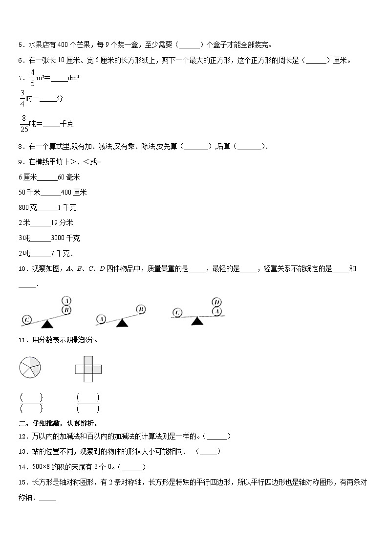 重庆市璧山区2023-2024学年三上数学期末达标测试试题含答案02